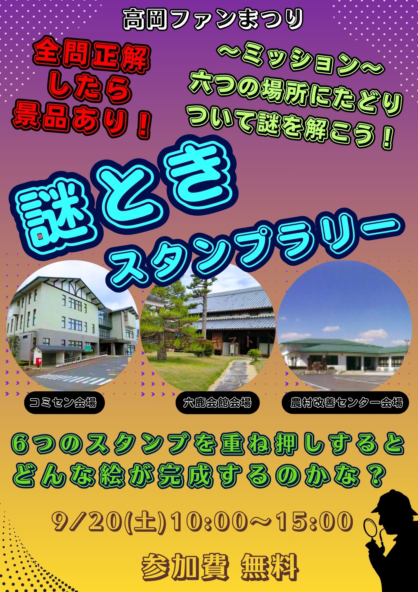 謎解きスタンプラリー（参加賞あり）