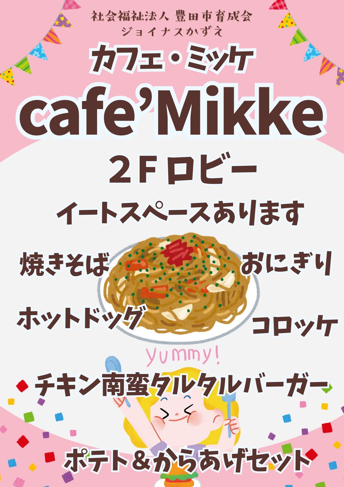 café　Mikkeによるフードコーナー