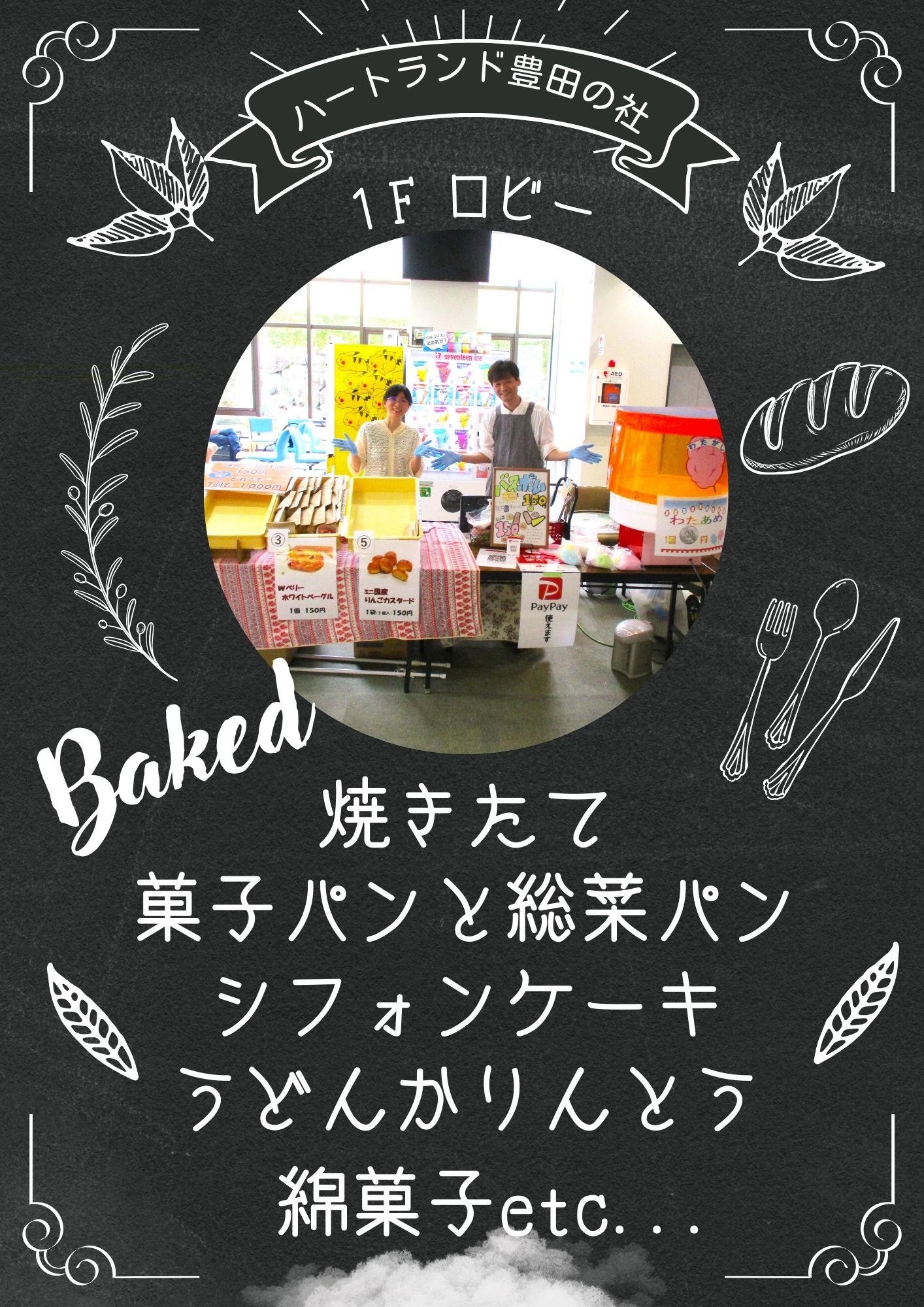 ハートランドによるフードコーナー