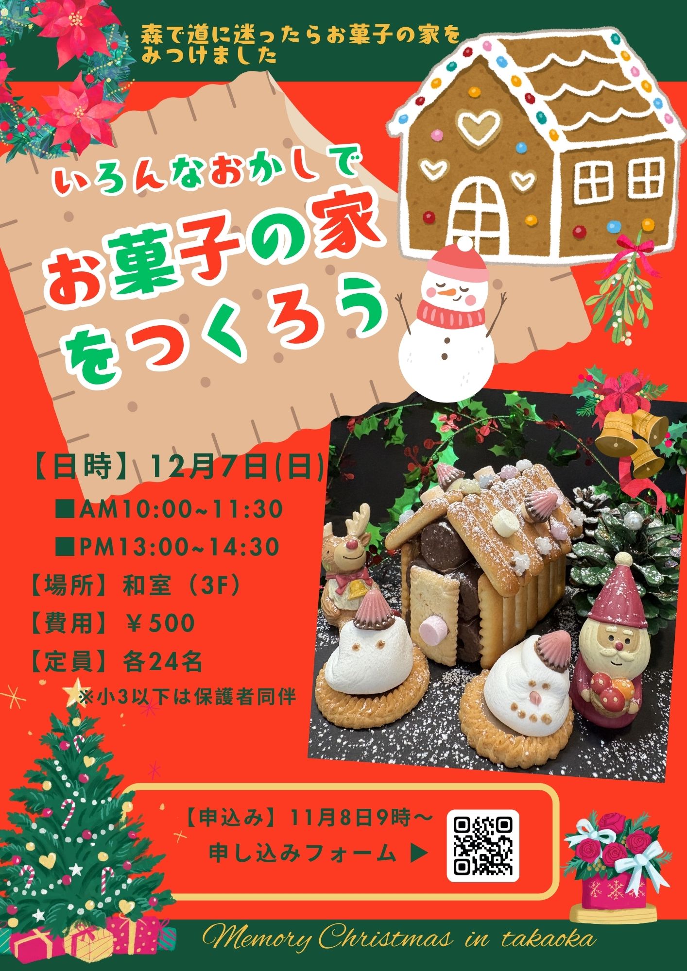 お菓子の家をつくろう！