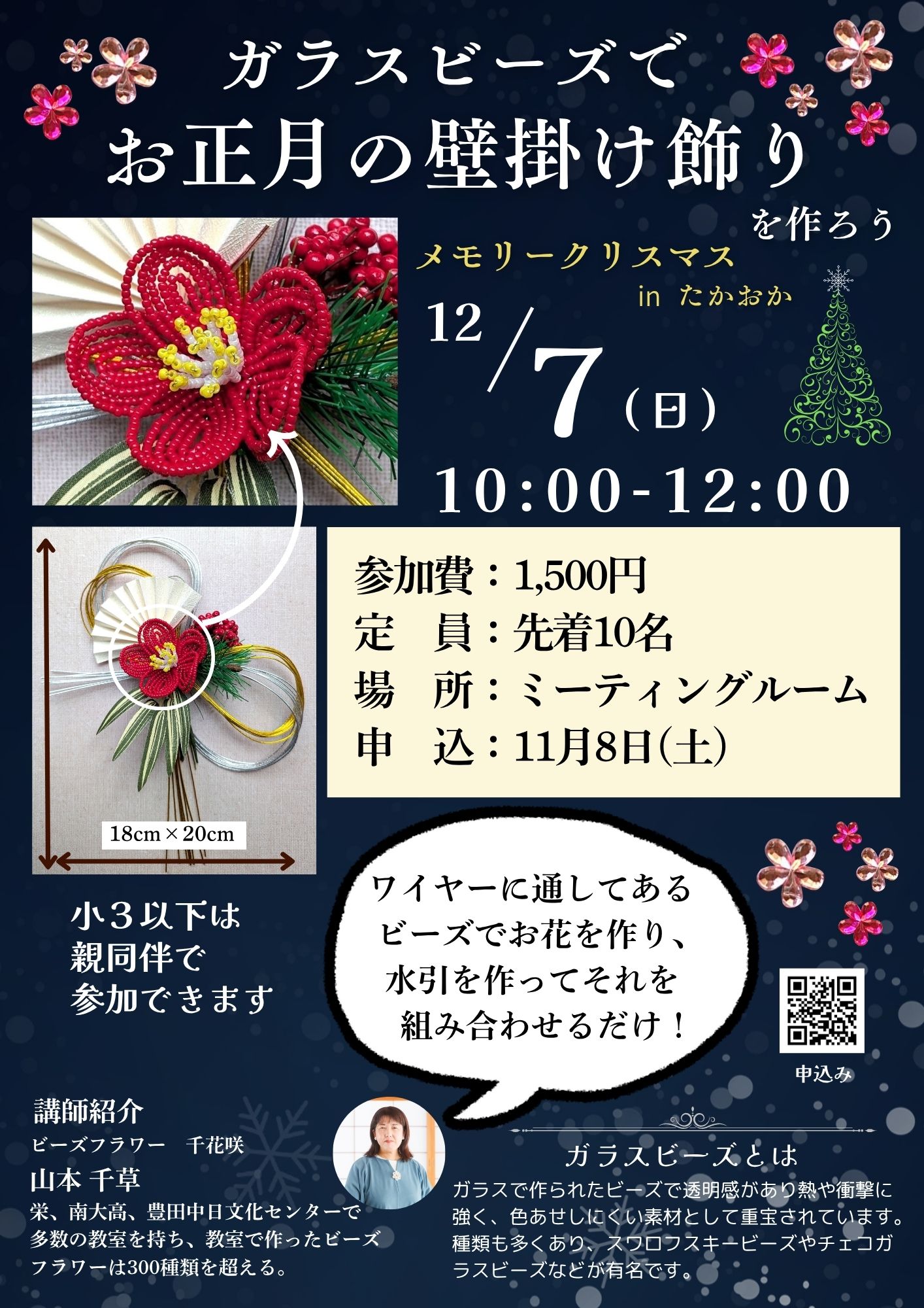 お正月飾りを作ろう！