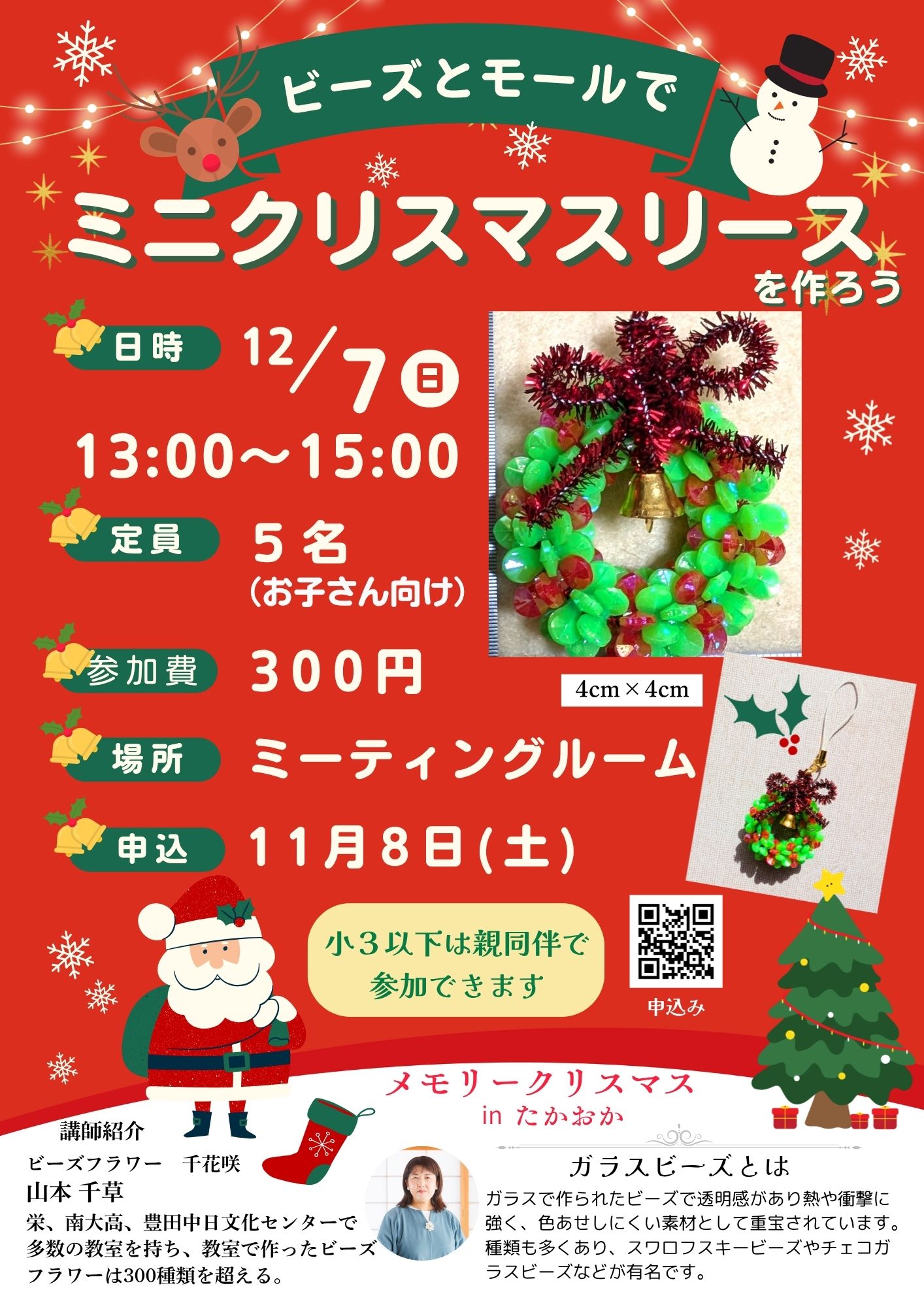 ミニクリスマスリーズを作ろう！