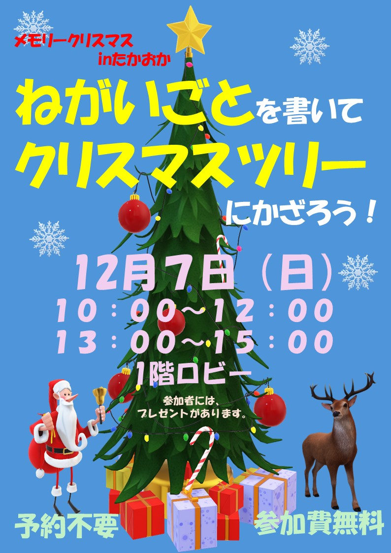 クリスマスツリーの飾り付け