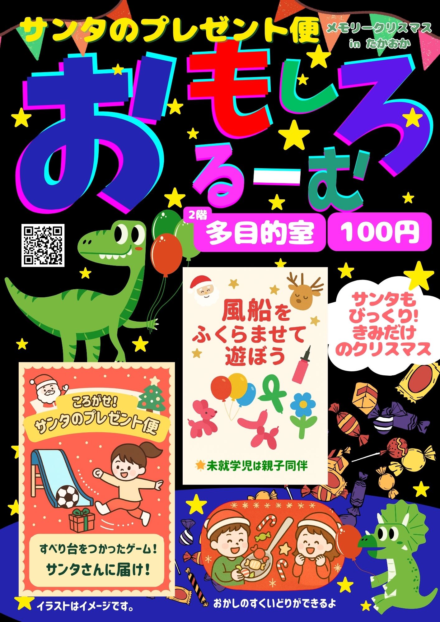 おもしろルーム