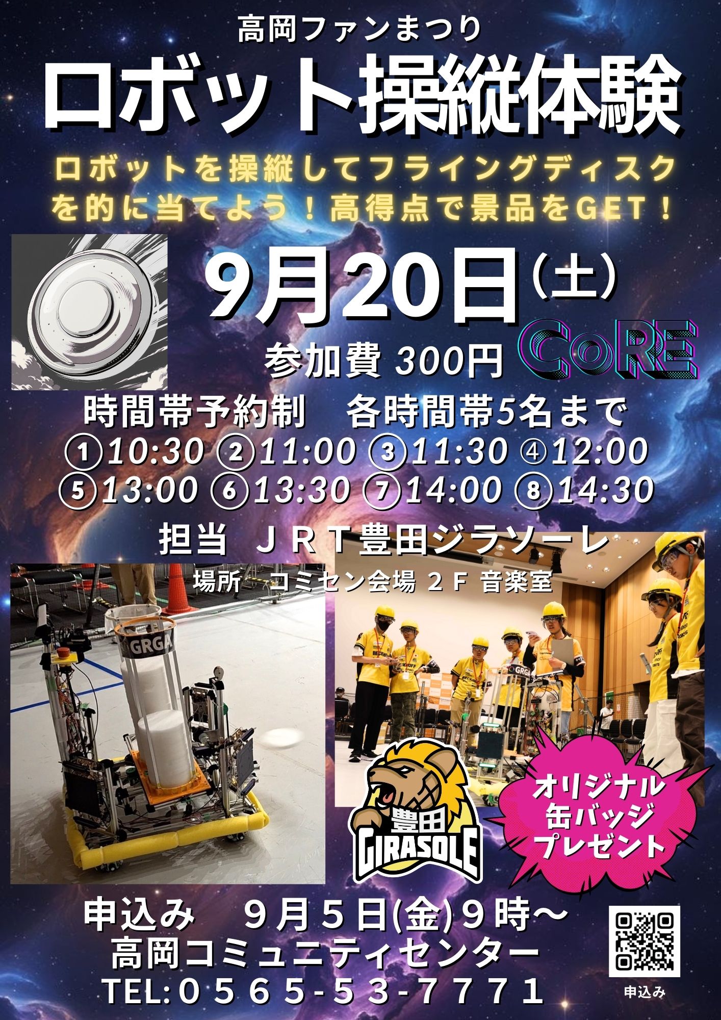 こどものロボット操縦体験