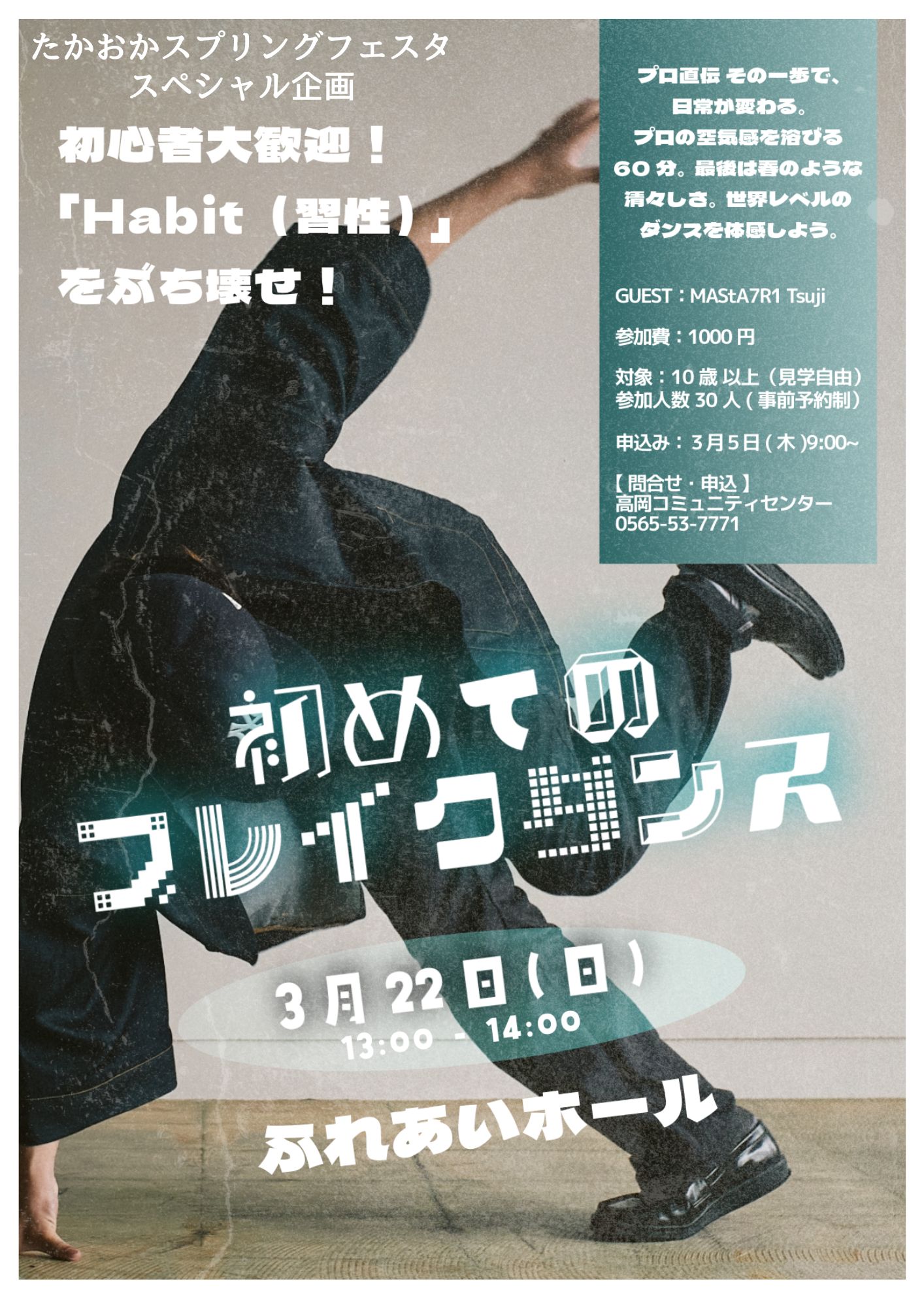 初めてのブレイクダンス