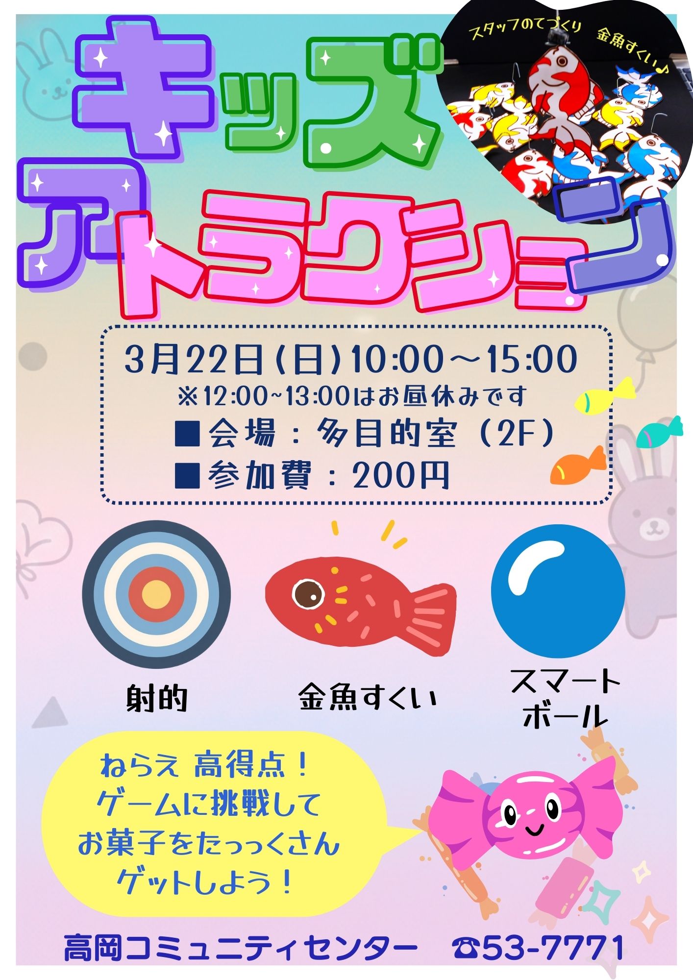 キッズアトラクション