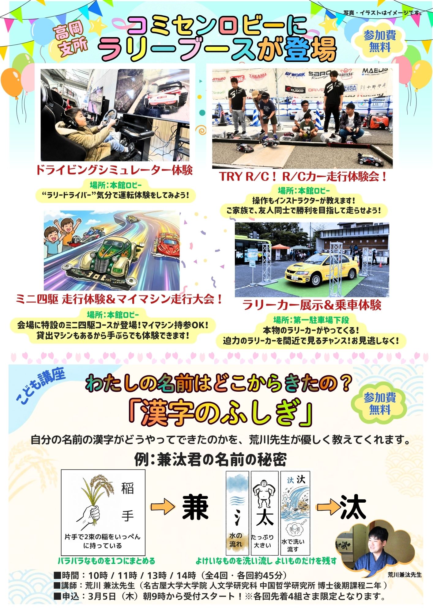 たかおかスプリングフェスタ(裏面)