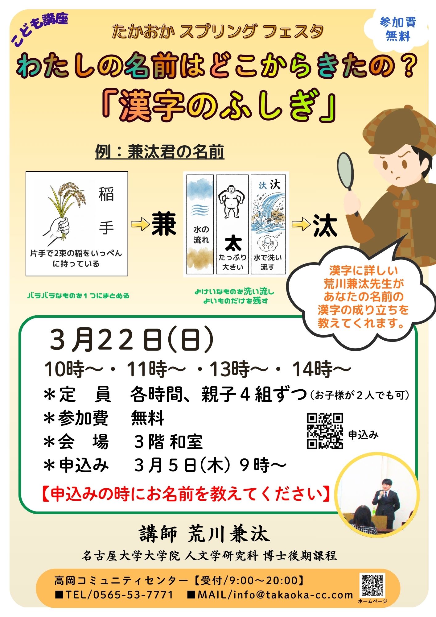 私の名前はどこからきたの?漢字の不思議