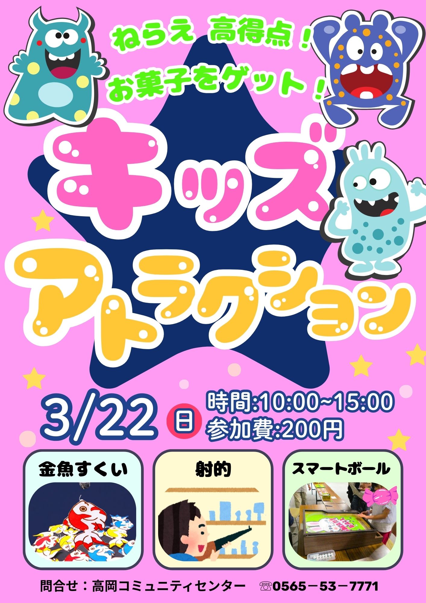 キッズアトラクション